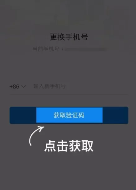 时光相册APP修改绑定的手机号的具体操作