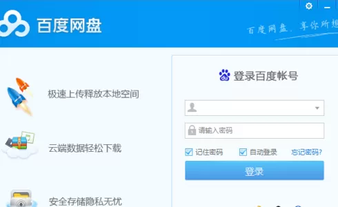百度网盘修改二级密码的操作流程