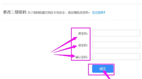百度网盘修改二级密码的操作流程