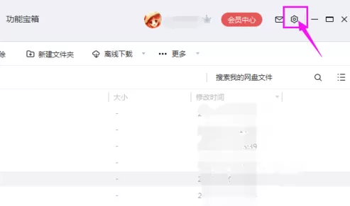 百度网盘修改二级密码的操作流程