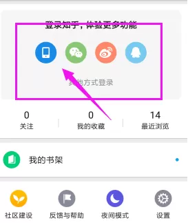 知乎APP关掉转发通知的操作流程