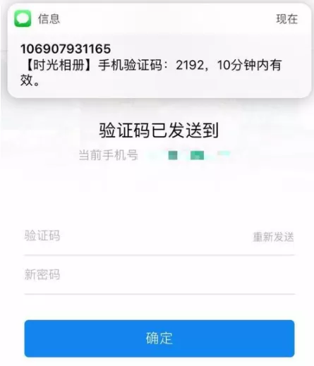 时光相册APP重设登录密码的操作过程