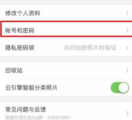 时光相册APP重设登录密码的操作过程