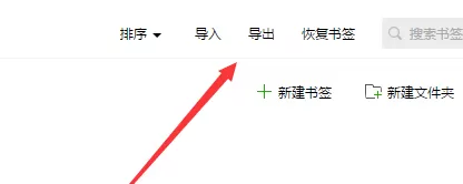 QQ浏览器导出书签的操作过程