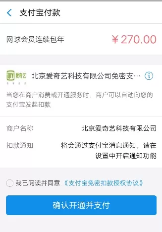 爱奇艺开通网球会员的操作过程