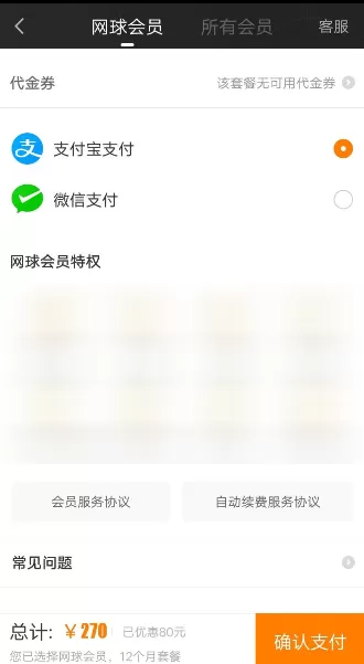 爱奇艺开通网球会员的操作过程