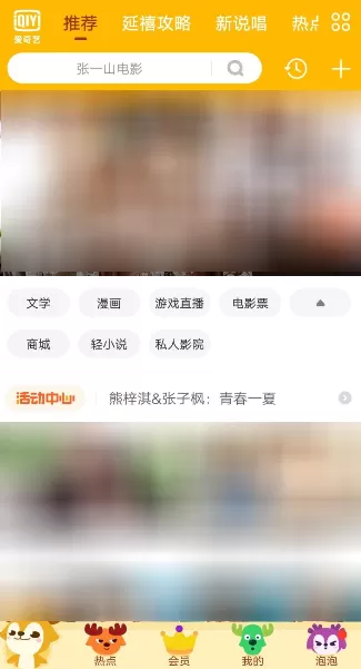 爱奇艺开通网球会员的操作过程