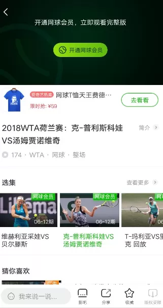 爱奇艺开通网球会员的操作过程