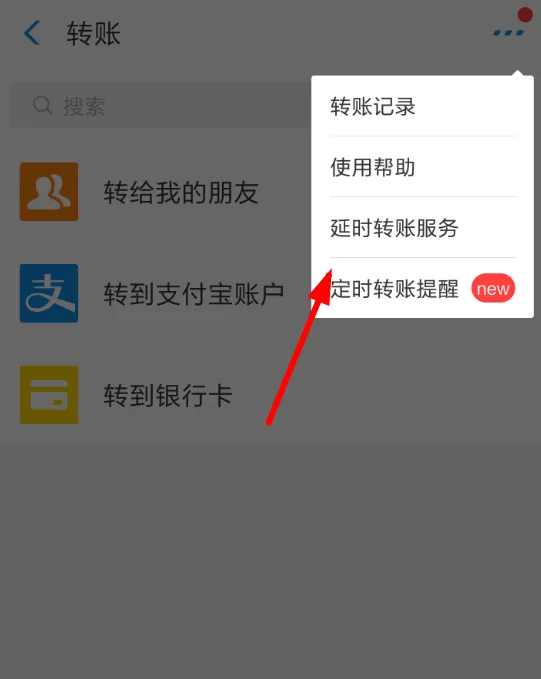 支付宝设置延时到账的操作过程