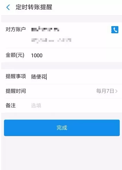 支付宝定时转账给别人的图文步骤