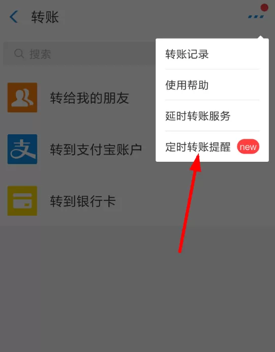 支付宝定时转账给别人的图文步骤