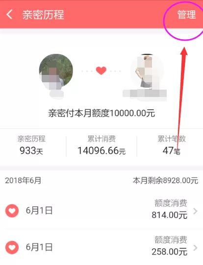 支付宝里亲密付更改关系的详细操作