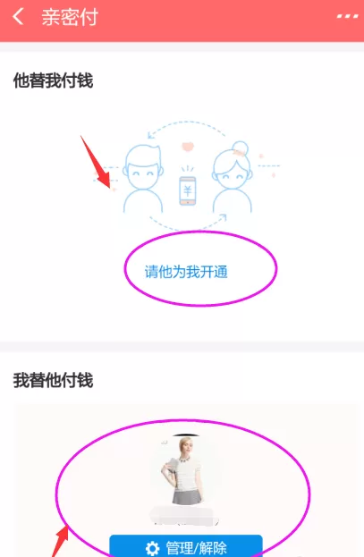 支付宝里亲密付更改关系的详细操作