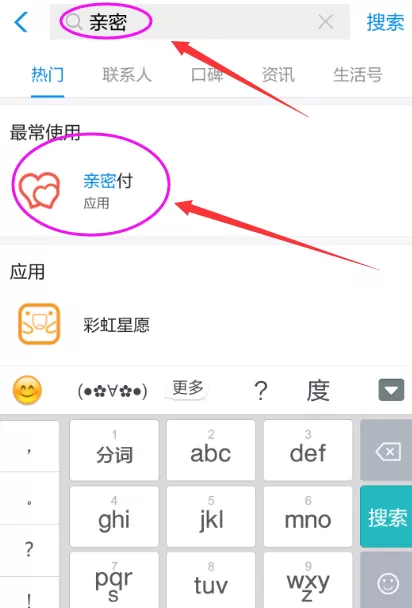 支付宝里亲密付更改关系的详细操作
