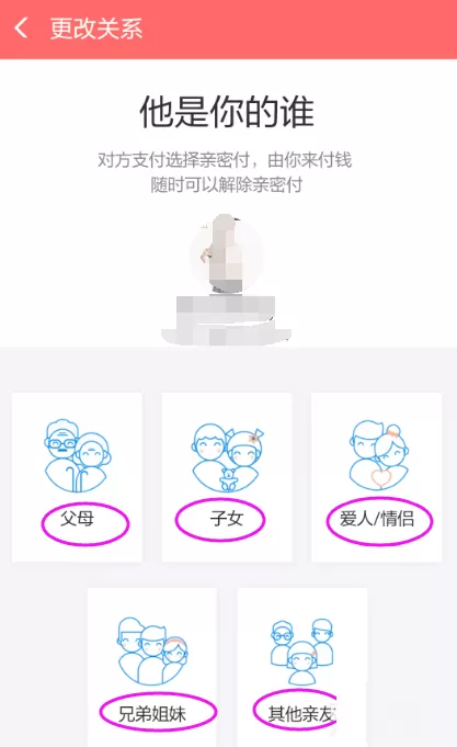 支付宝里亲密付更改关系的详细操作