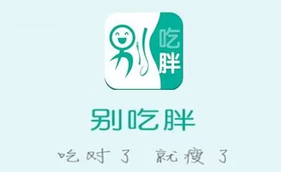 别吃胖设置收货地址的具体操作步骤