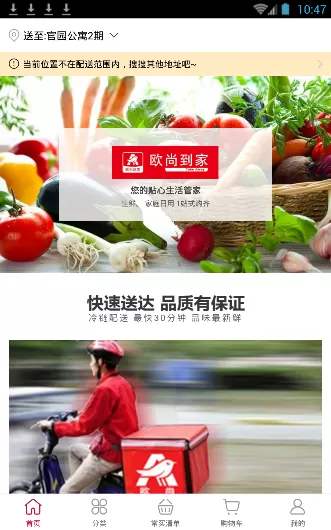 欧尚到家app的简单使用讲解
