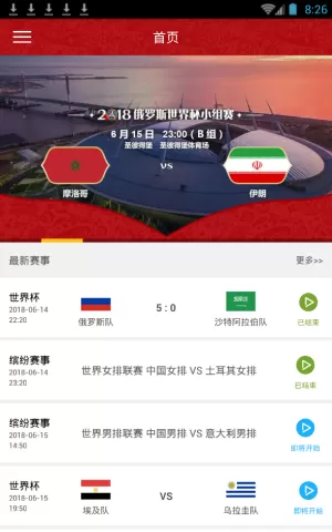 央视体育VIP观看视频的简单操作