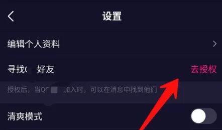 微视授权添加QQ好友的操作流程