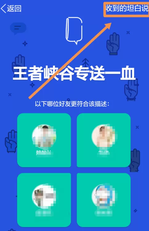 qq坦白说取消屏蔽好友的操作教程