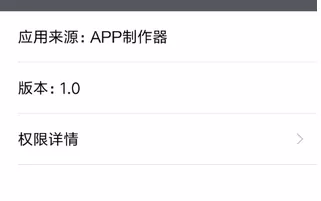 APP制作器的详细使用流程介绍