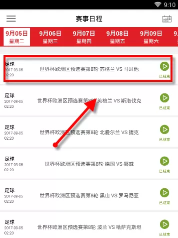 在央视体育VIP里看回放的基础操作