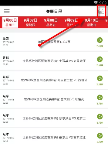 在央视体育VIP里看回放的基础操作