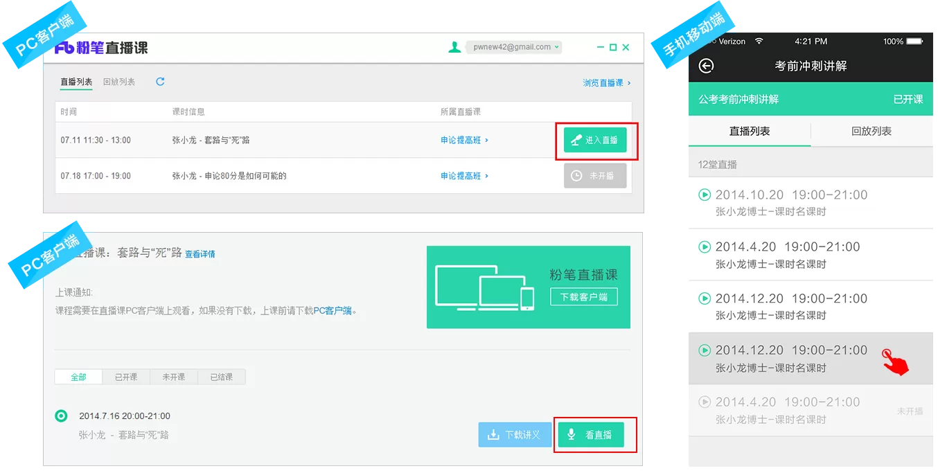 使用粉笔教师APP看直播的简单操作