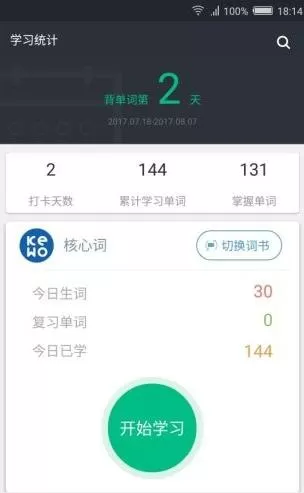 课窝雅思app的简单使用介绍
