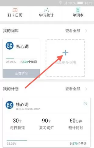 课窝雅思app的简单使用介绍