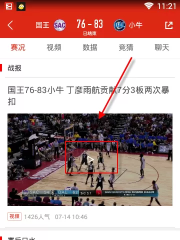暴风体育APP查看回放的操作步骤