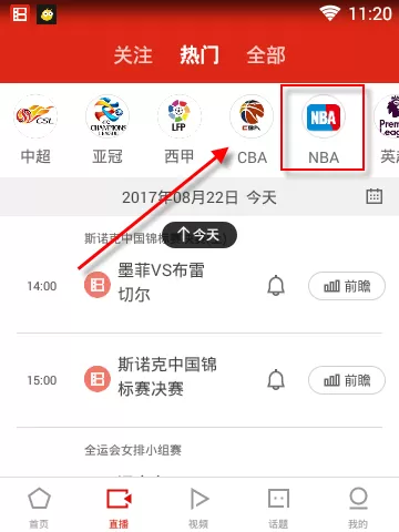 暴风体育APP查看回放的操作步骤
