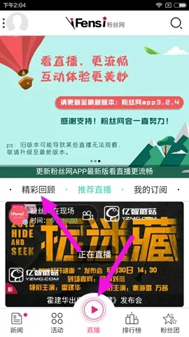 使用粉丝网软件看回放的具体操作