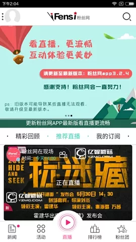 使用粉丝网软件看回放的具体操作