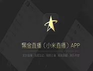 小米黑金直播中添加好友的具体操作流程介绍