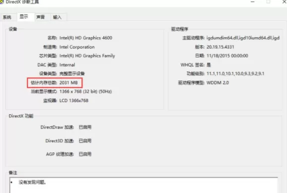 Win10电脑查看显卡内存的详细教程