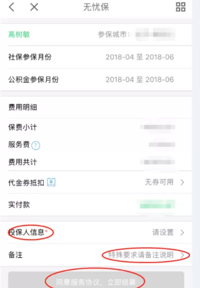 在京东金融APP里缴纳社保的操作流程