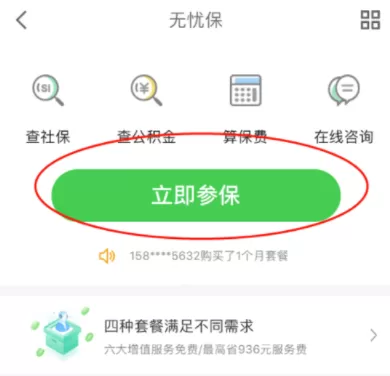 在京东金融APP里缴纳社保的操作流程