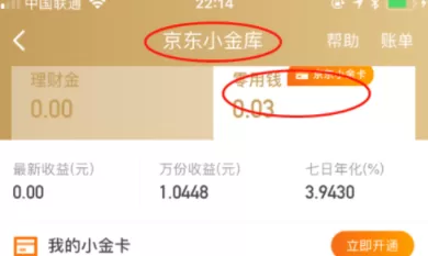 在京东金融APP里缴纳社保的操作流程