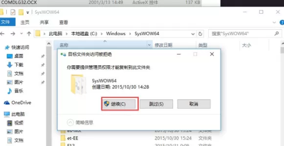Win10系统出现COMDLG32.OCX的处理教程