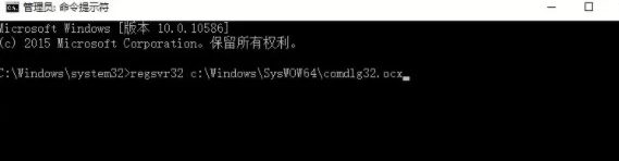 Win10系统出现COMDLG32.OCX的处理教程