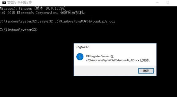 Win10系统出现COMDLG32.OCX的处理教程