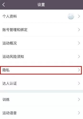 keep设置隐私保护的图文操作