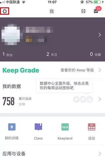 keep设置隐私保护的图文操作
