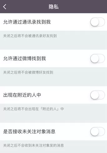keep设置隐私保护的图文操作