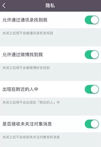 keep设置隐私保护的图文操作