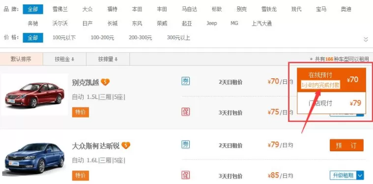 在一嗨租车里预定车辆的简单操作
