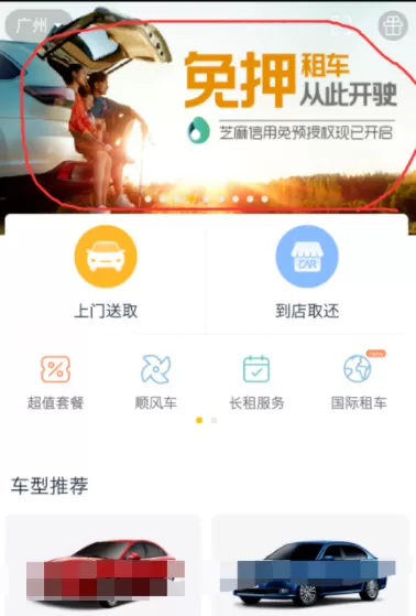 神州租车app开启芝麻授权免押金租车的具体操作