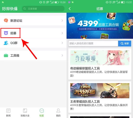 好游快爆APP里招募工具的使用讲解