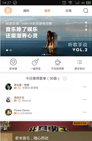 虾米音乐中签到领奖的操作流程